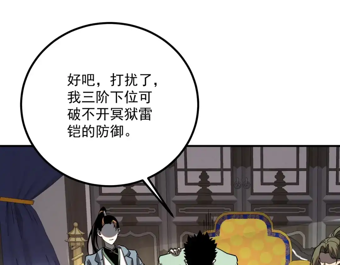 全球异能：开局觉醒紫霄神雷 - 第31话 冥狱雷铠 - 第203张图