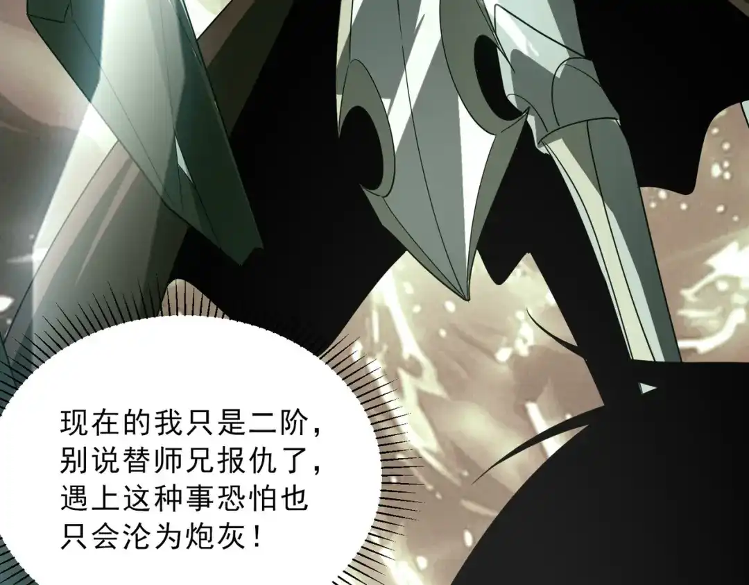 全球异能：开局觉醒紫霄神雷 - 第31话 冥狱雷铠 - 第163张图