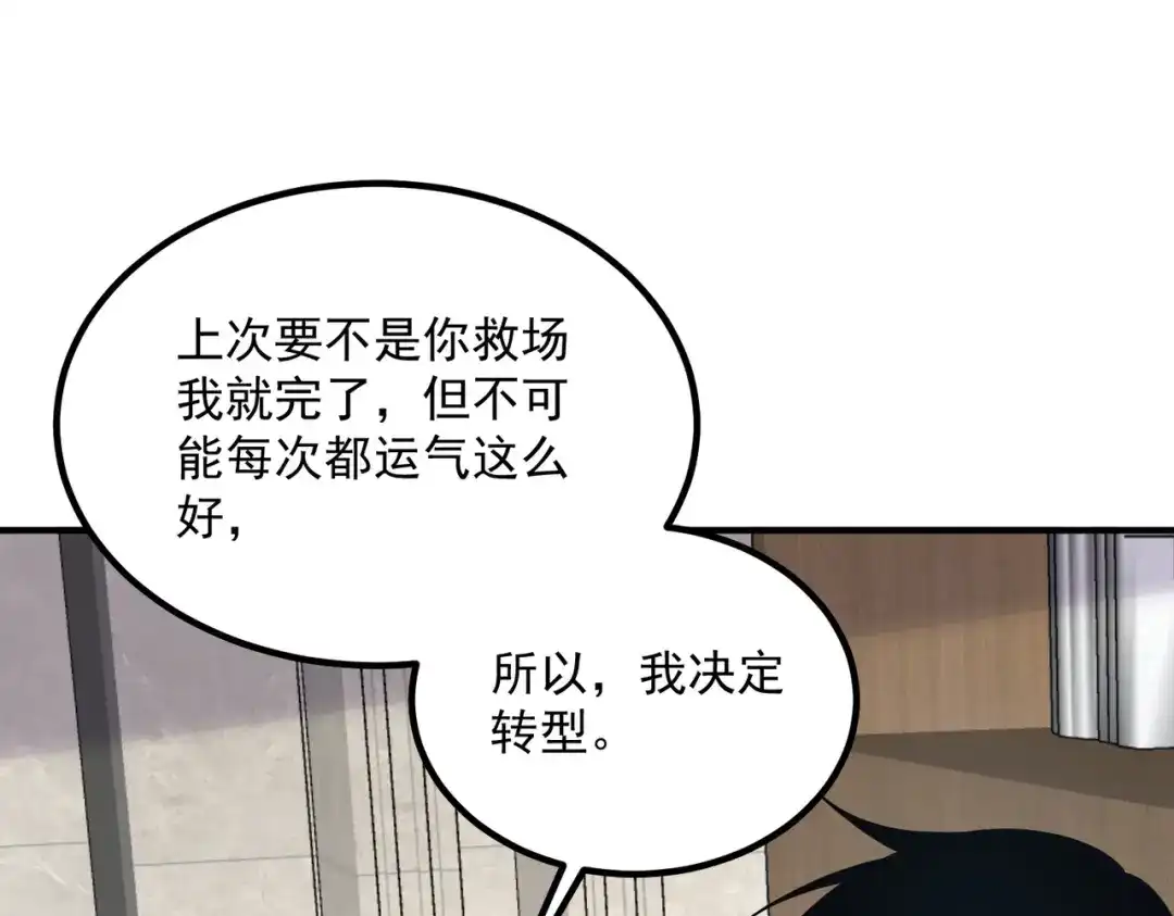 全球异能：开局觉醒紫霄神雷 - 第31话 冥狱雷铠 - 第112张图