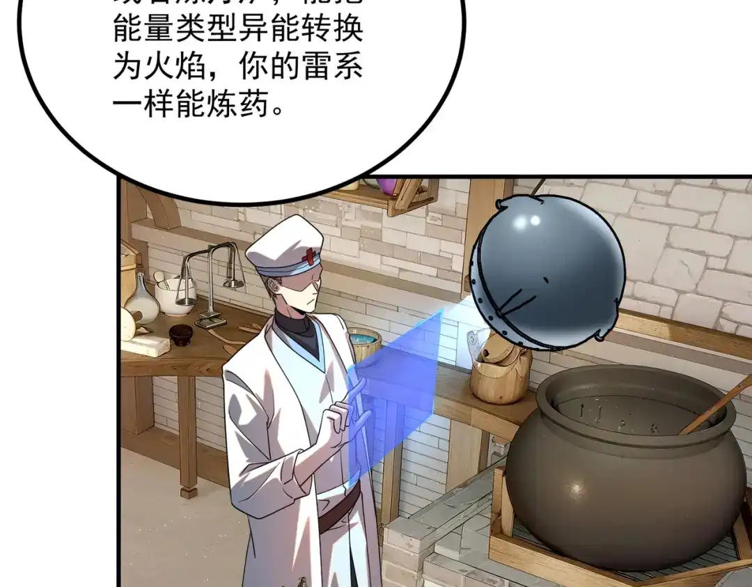 全球异能：开局觉醒紫霄神雷 - 第31话 冥狱雷铠 - 第119张图
