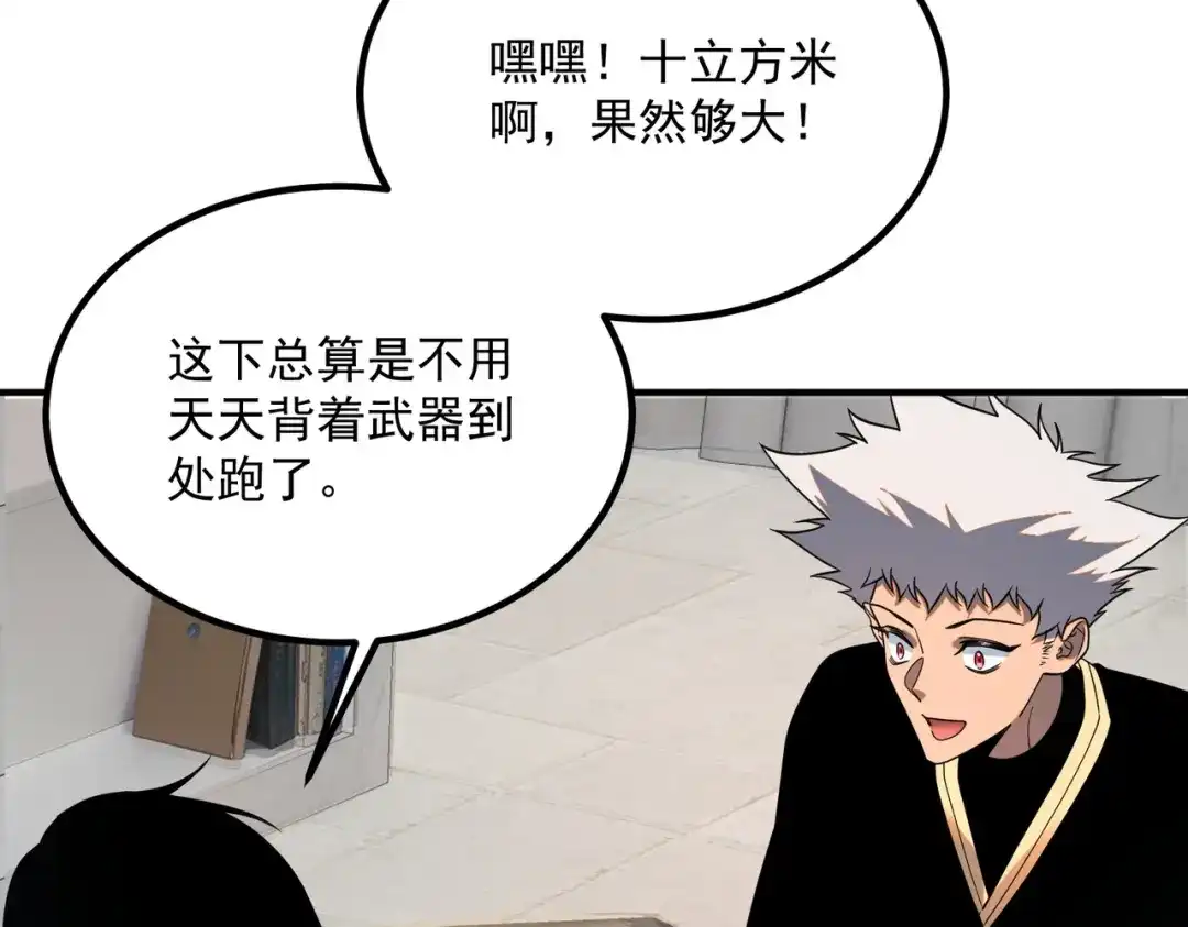 全球异能：开局觉醒紫霄神雷 - 第31话 冥狱雷铠 - 第11张图