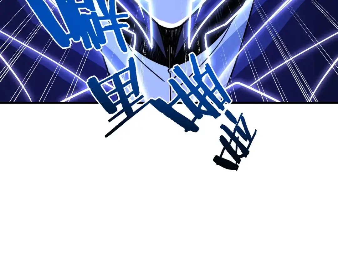 全球异能：开局觉醒紫霄神雷 - 第31话 冥狱雷铠 - 第224张图