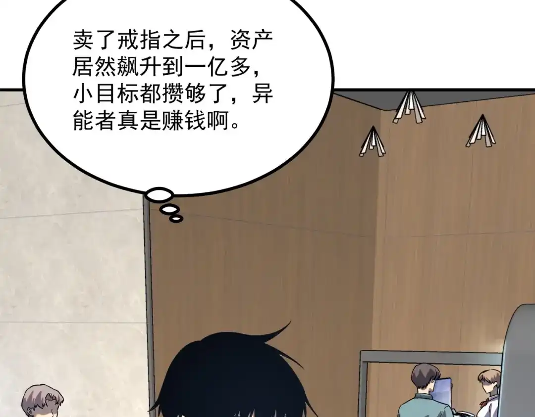 全球异能：开局觉醒紫霄神雷 - 第31话 冥狱雷铠 - 第63张图