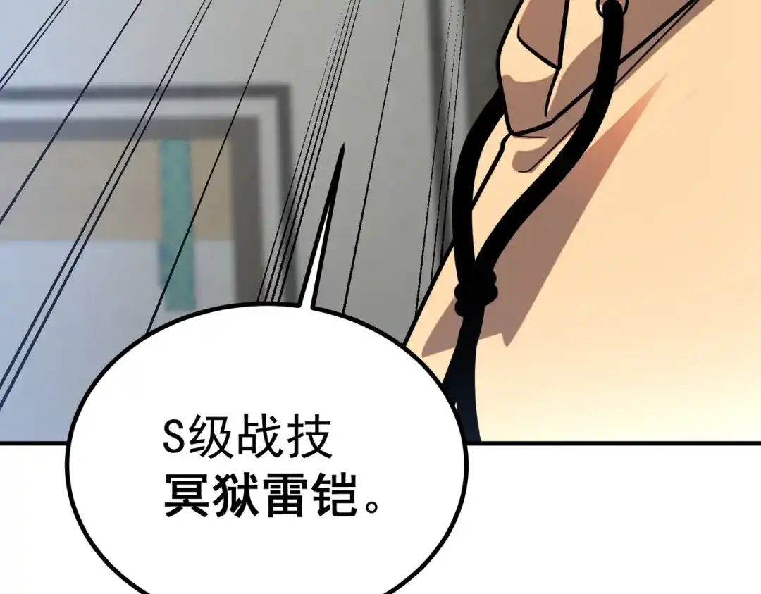 全球异能：开局觉醒紫霄神雷 - 第31话 冥狱雷铠 - 第198张图