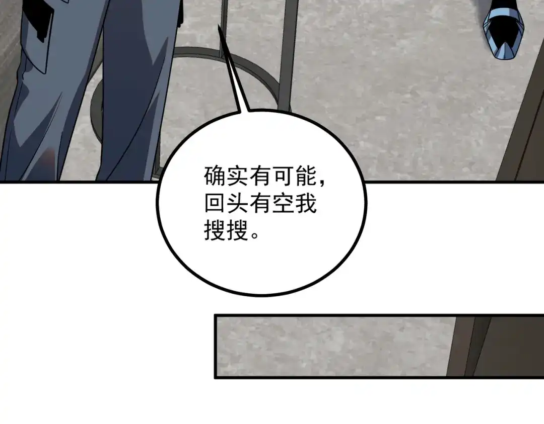 全球异能：开局觉醒紫霄神雷 - 第31话 冥狱雷铠 - 第34张图