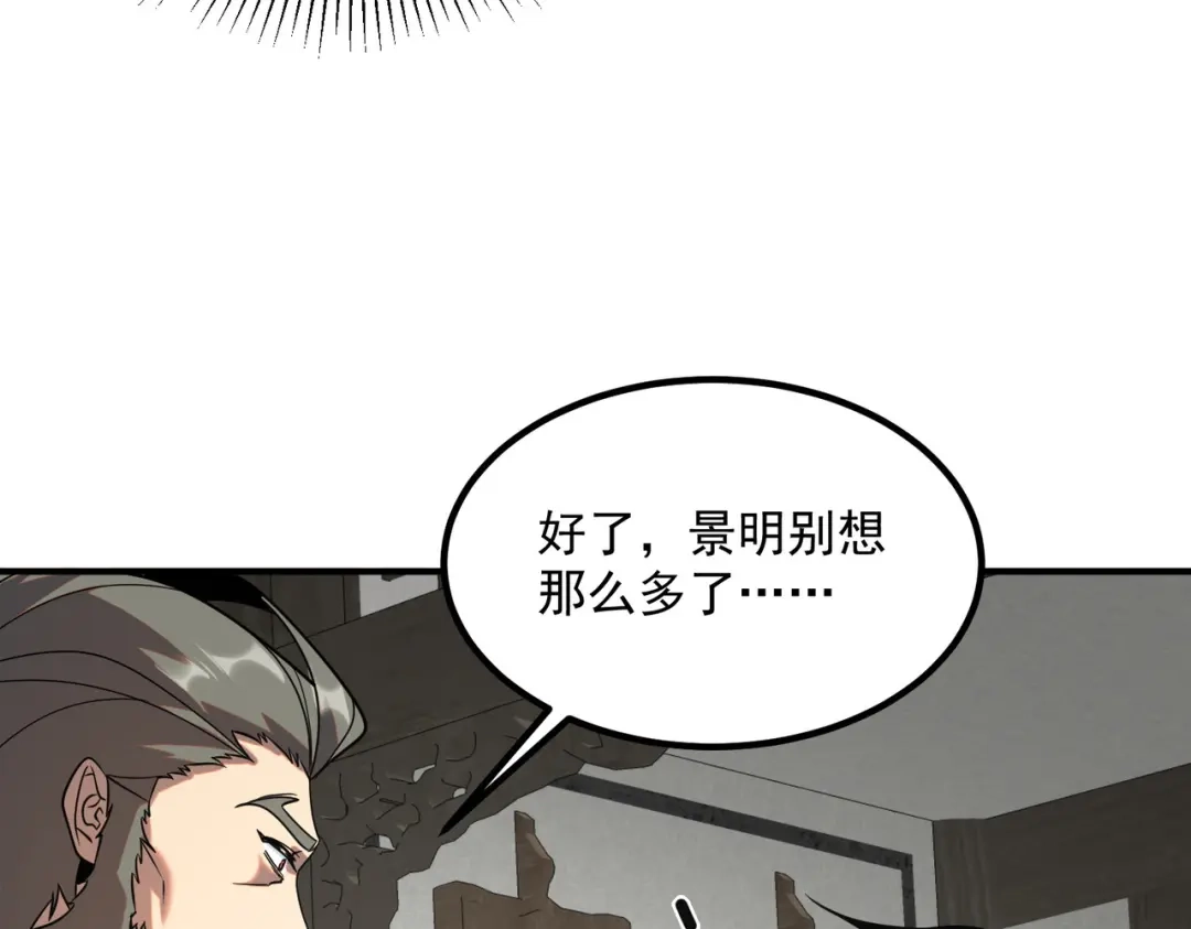 全球异能：开局觉醒紫霄神雷 - 第31话 冥狱雷铠 - 第166张图