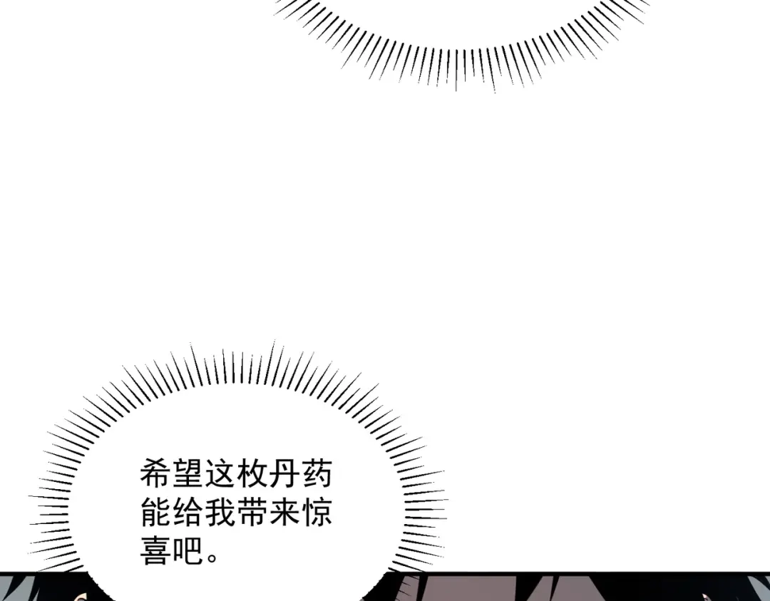 全球异能：开局觉醒紫霄神雷 - 第31话 冥狱雷铠 - 第44张图