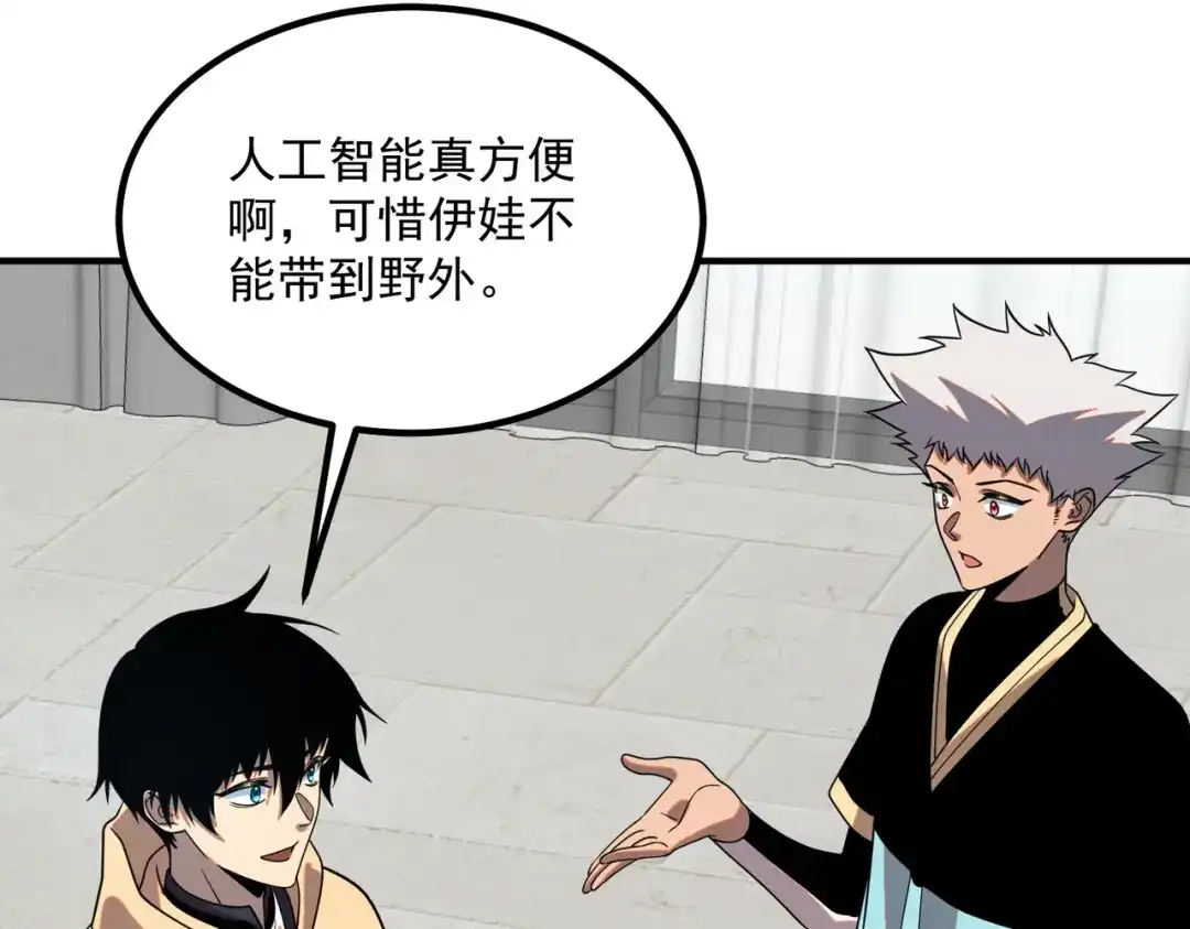 全球异能：开局觉醒紫霄神雷 - 第31话 冥狱雷铠 - 第32张图