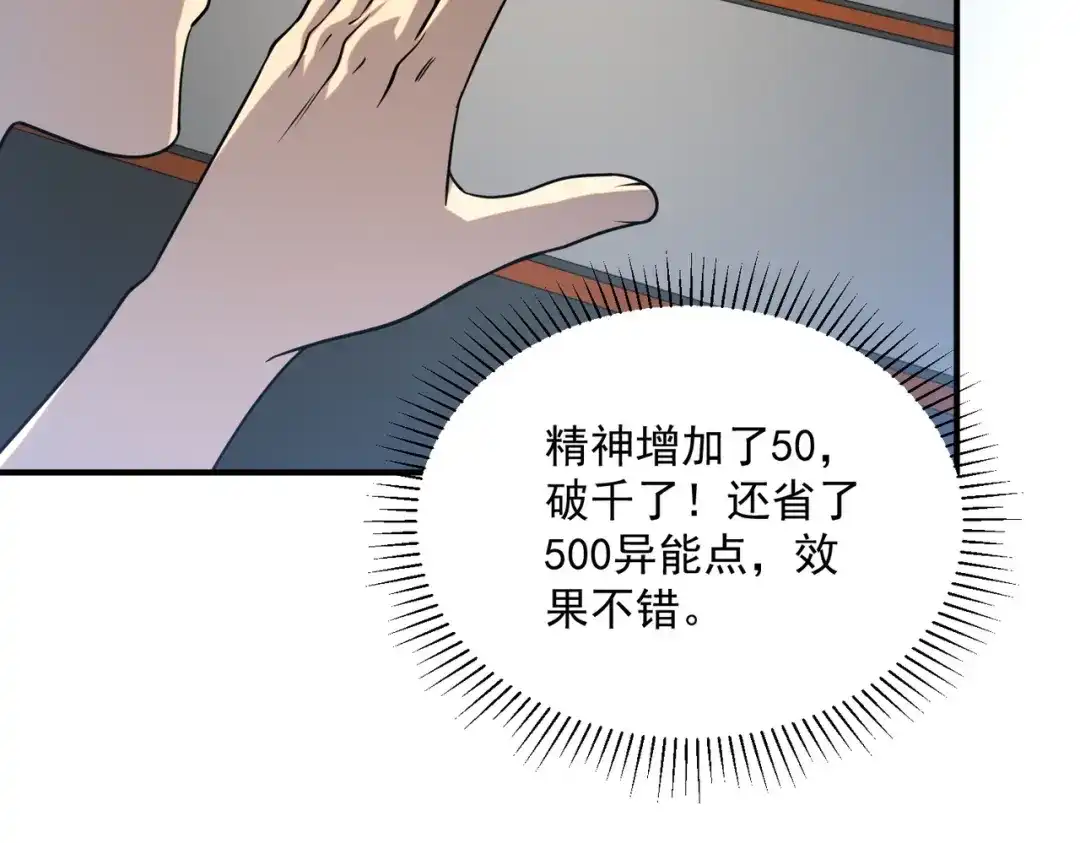 全球异能：开局觉醒紫霄神雷 - 第31话 冥狱雷铠 - 第52张图