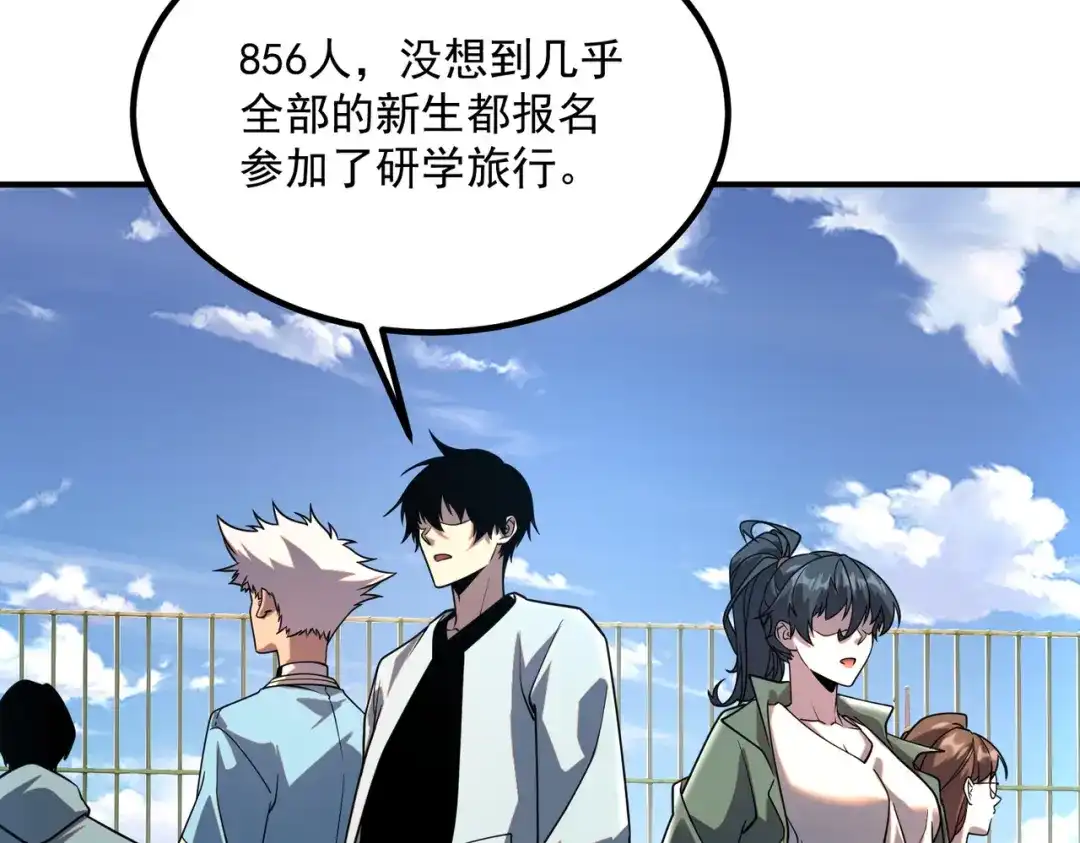 全球异能：开局觉醒紫霄神雷 - 第33话 冲突 - 第71张图