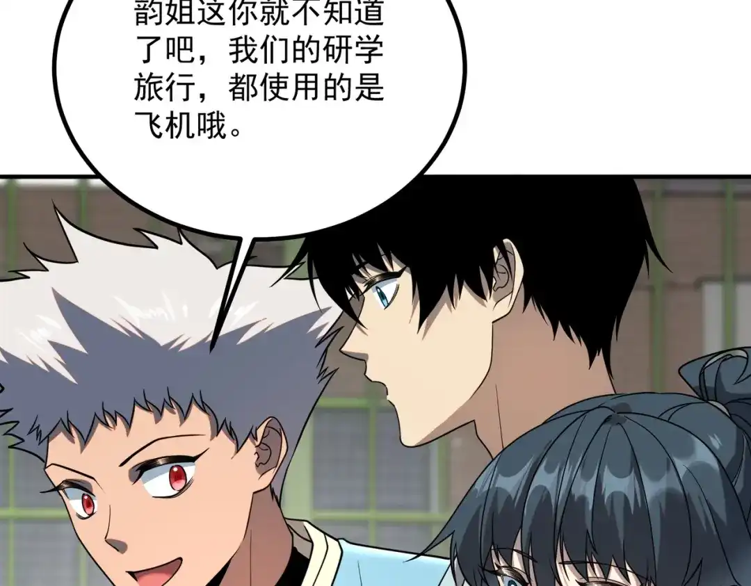 全球异能：开局觉醒紫霄神雷 - 第33话 冲突 - 第74张图