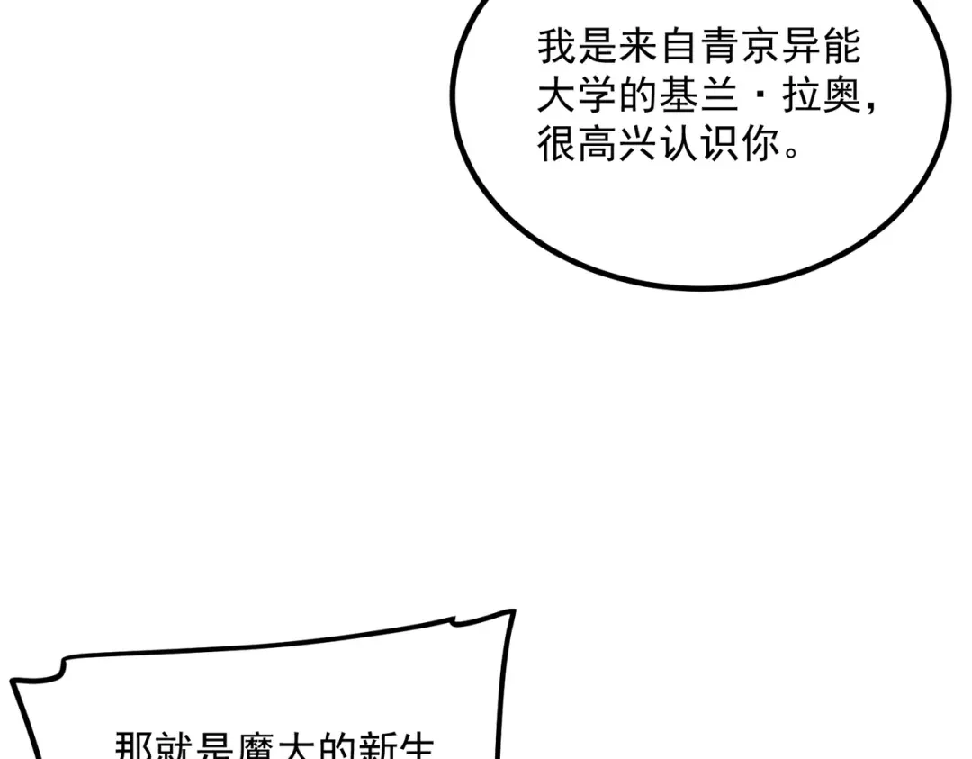 全球异能：开局觉醒紫霄神雷 - 第33话 冲突 - 第153张图