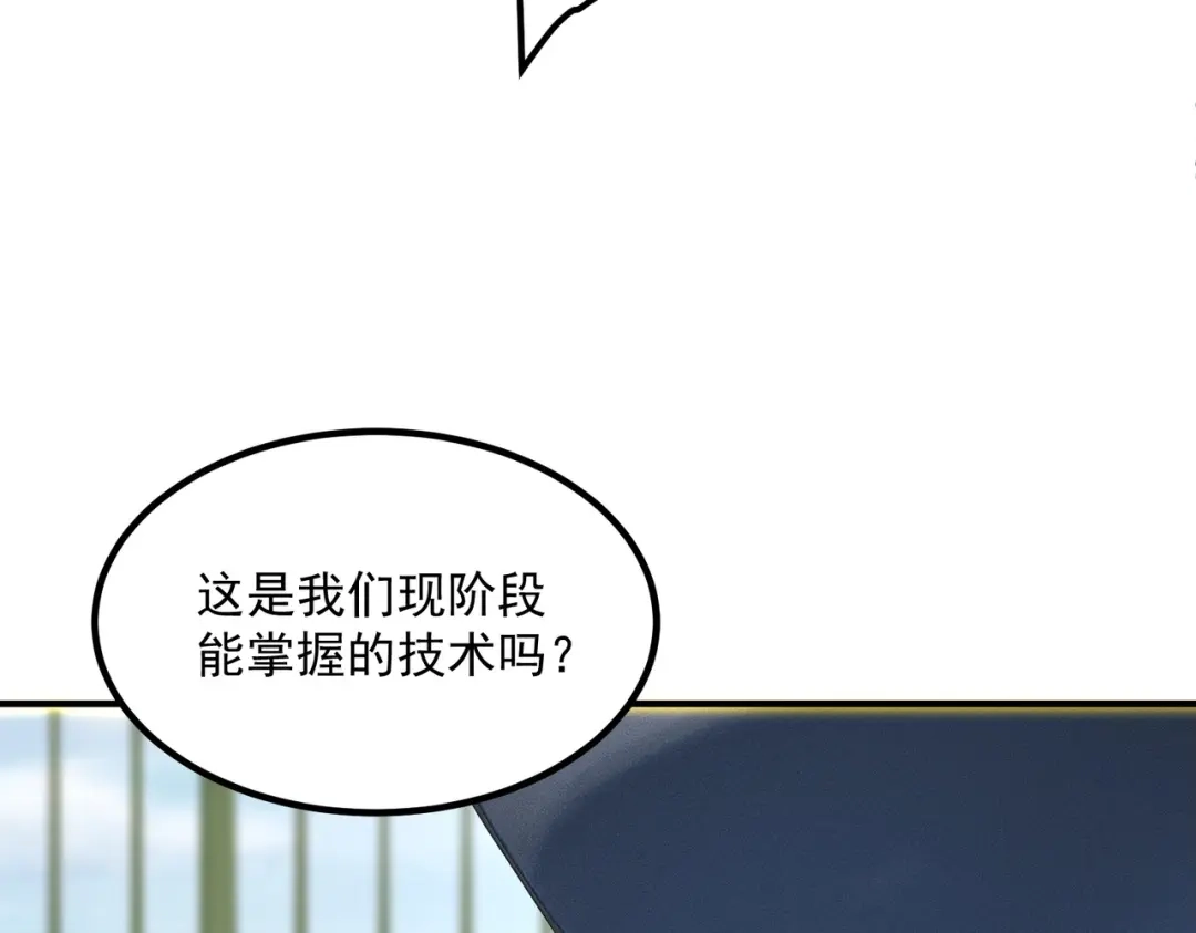 全球异能：开局觉醒紫霄神雷 - 第33话 冲突 - 第85张图