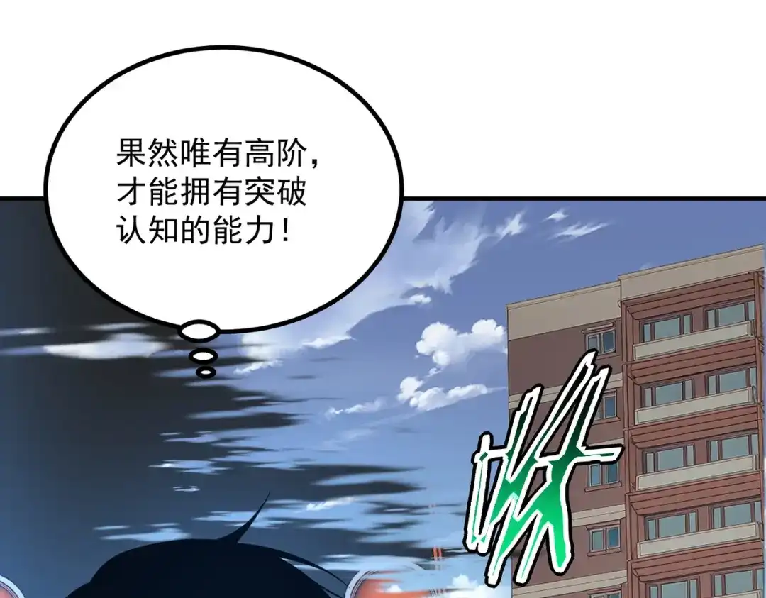 全球异能：开局觉醒紫霄神雷 - 第33话 冲突 - 第108张图