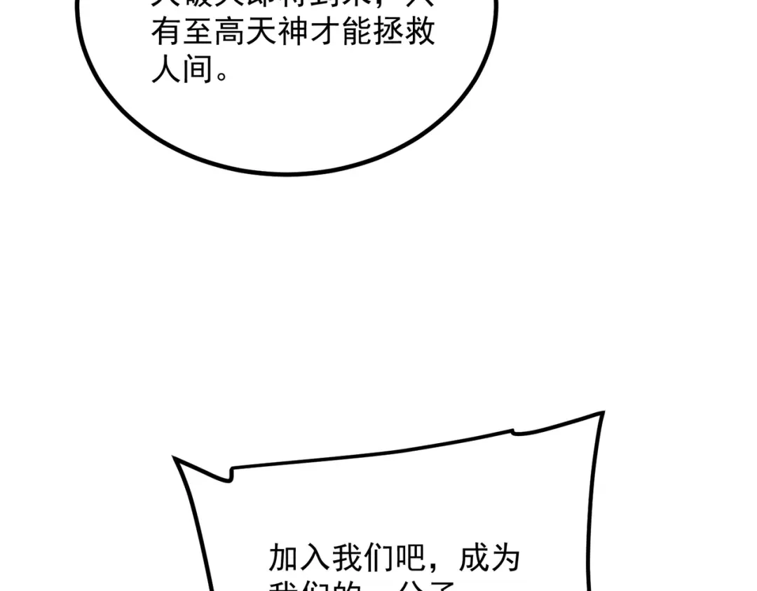 全球异能：开局觉醒紫霄神雷 - 第33话 冲突 - 第200张图