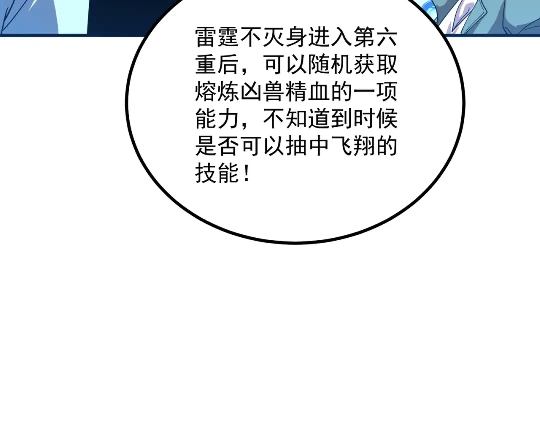 全球异能：开局觉醒紫霄神雷 - 第33话 冲突 - 第110张图