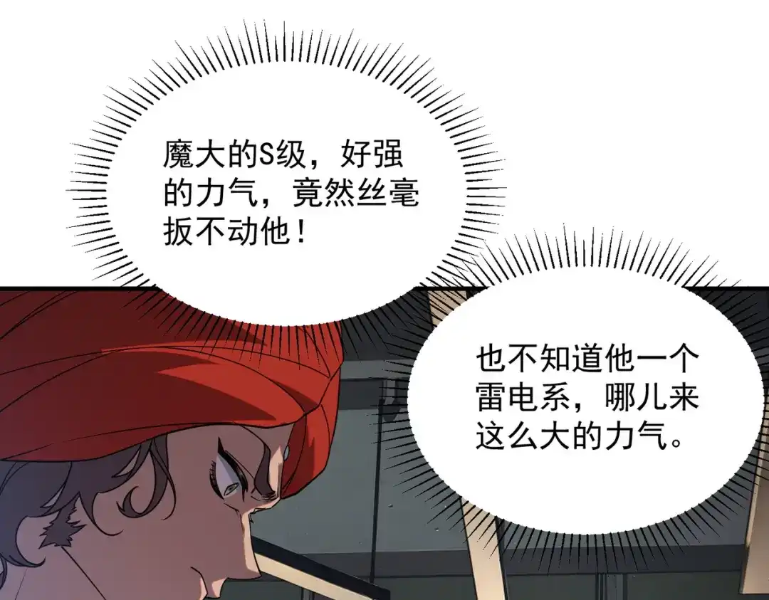 全球异能：开局觉醒紫霄神雷 - 第33话 冲突 - 第186张图