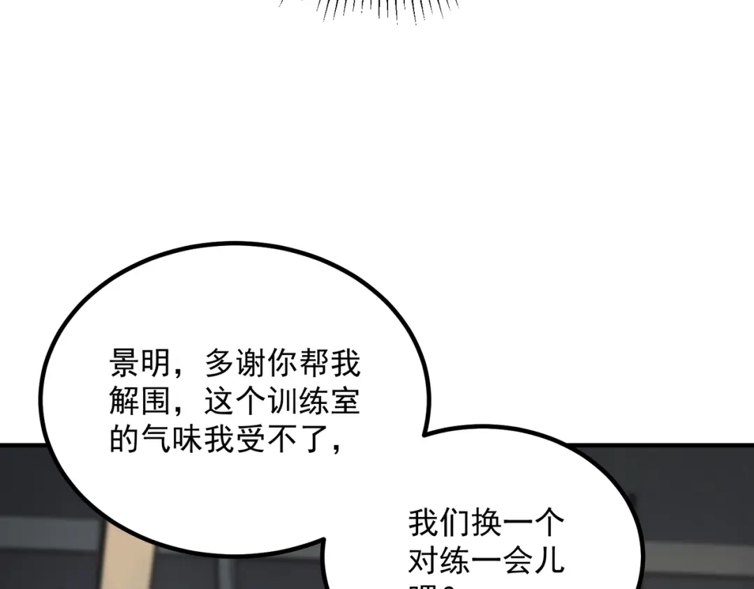 全球异能：开局觉醒紫霄神雷 - 第33话 冲突 - 第192张图