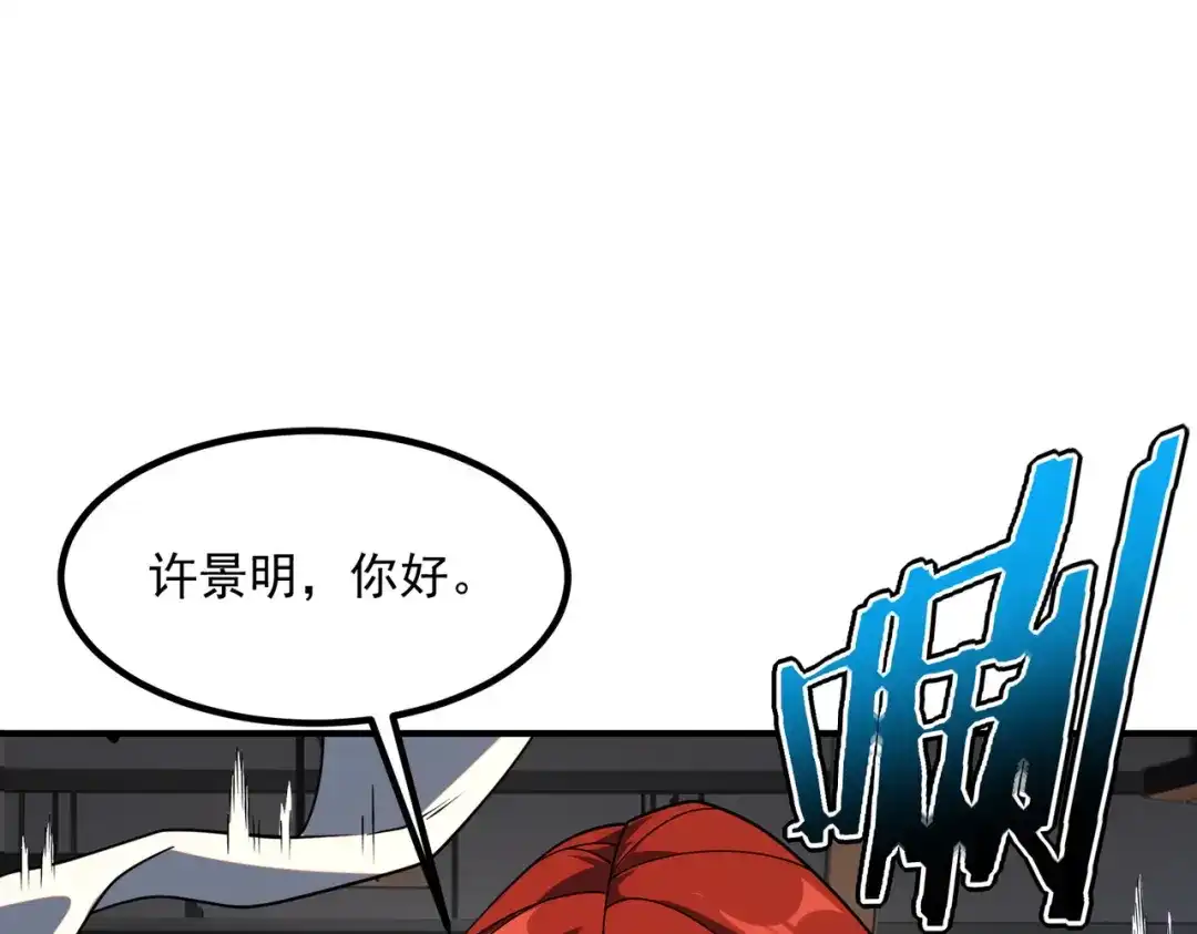 全球异能：开局觉醒紫霄神雷 - 第33话 冲突 - 第150张图