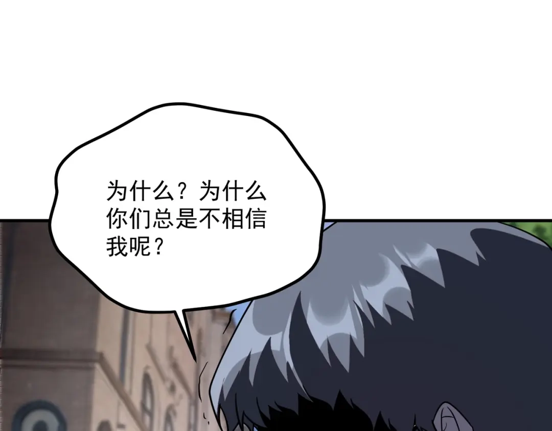 全球异能：开局觉醒紫霄神雷 - 第33话 冲突 - 第204张图