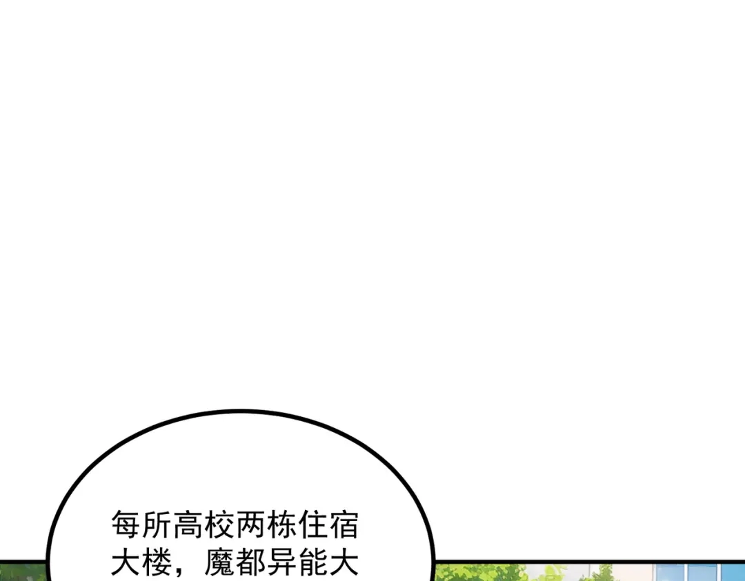 全球异能：开局觉醒紫霄神雷 - 第33话 冲突 - 第118张图