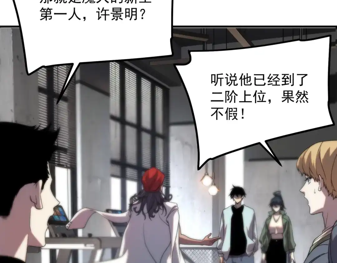 全球异能：开局觉醒紫霄神雷 - 第33话 冲突 - 第154张图