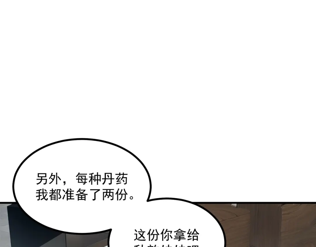 全球异能：开局觉醒紫霄神雷 - 第33话 冲突 - 第48张图