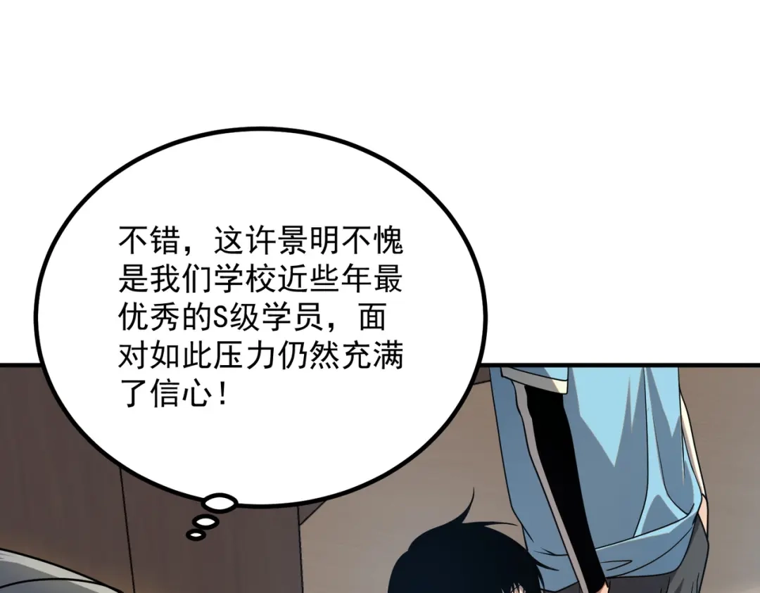 全球异能：开局觉醒紫霄神雷 - 第33话 冲突 - 第23张图