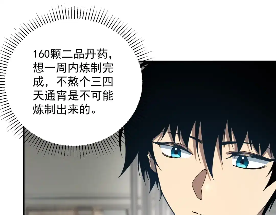全球异能：开局觉醒紫霄神雷 - 第33话 冲突 - 第59张图