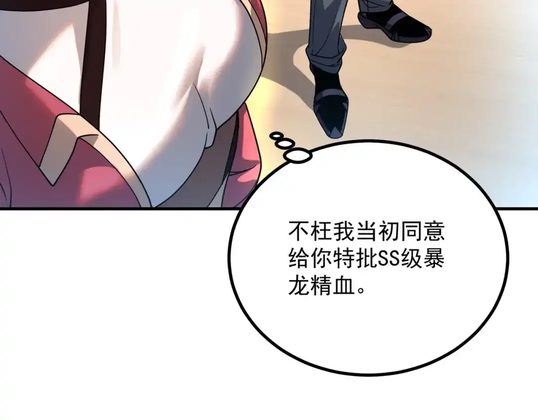 全球异能：开局觉醒紫霄神雷 - 第33话 冲突 - 第25张图