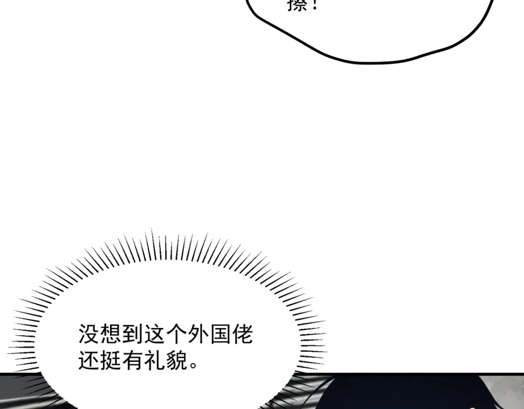 全球异能：开局觉醒紫霄神雷 - 第33话 冲突 - 第156张图