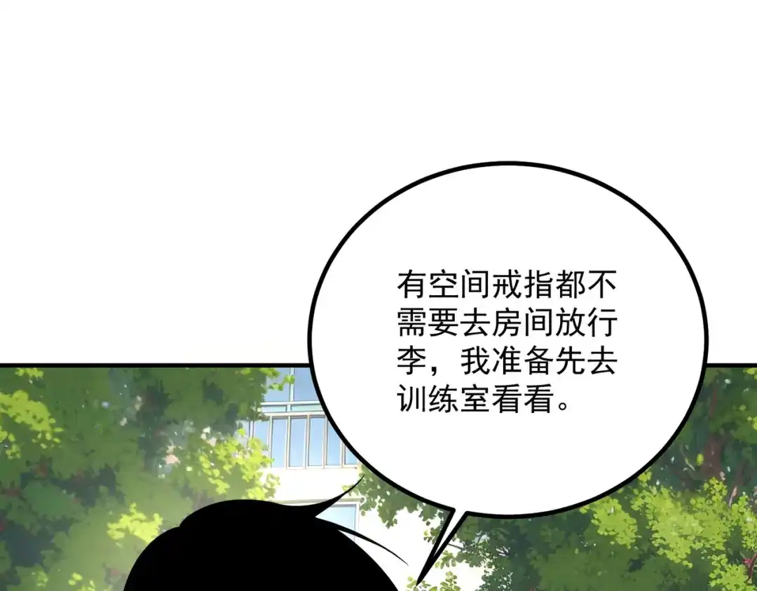 全球异能：开局觉醒紫霄神雷 - 第33话 冲突 - 第128张图