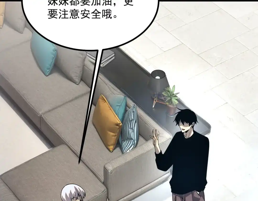 全球异能：开局觉醒紫霄神雷 - 第33话 冲突 - 第55张图