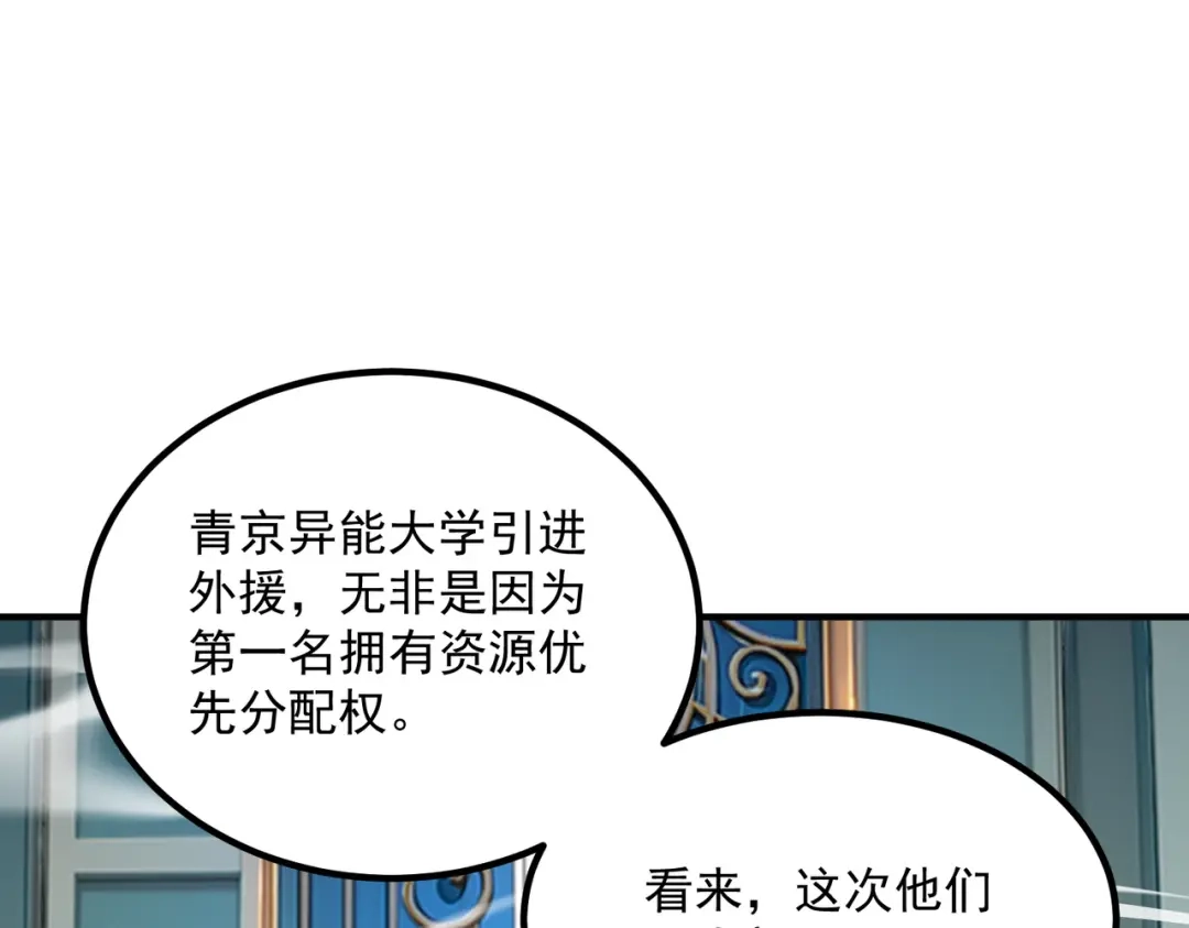 全球异能：开局觉醒紫霄神雷 - 第33话 冲突 - 第26张图