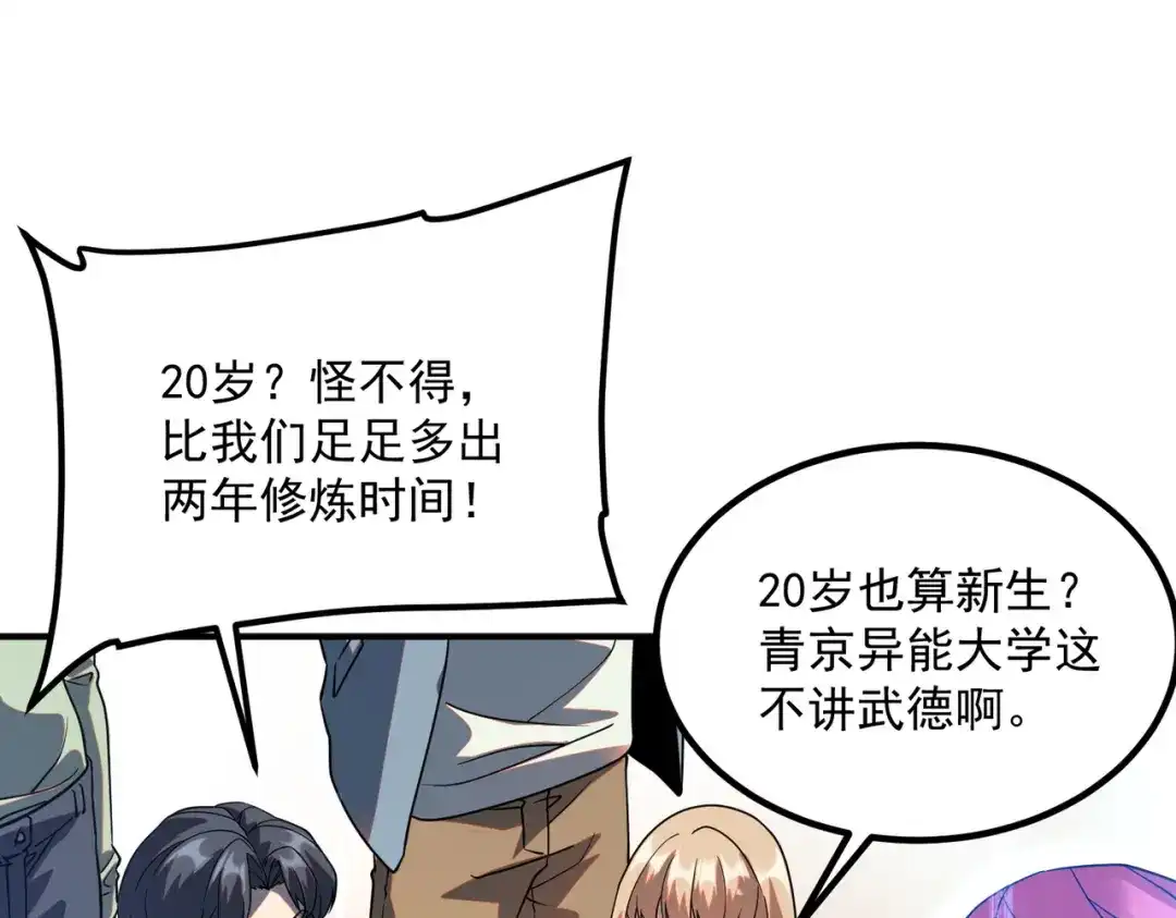 全球异能：开局觉醒紫霄神雷 - 第33话 冲突 - 第10张图