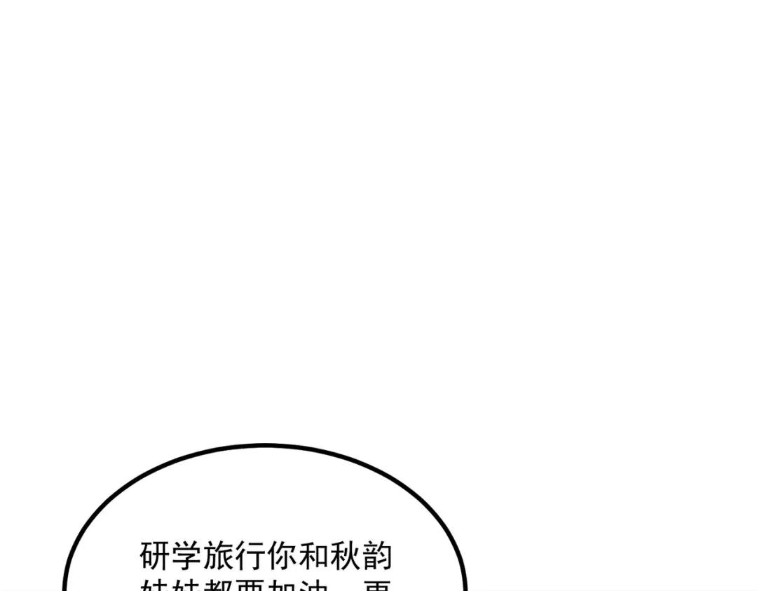 全球异能：开局觉醒紫霄神雷 - 第33话 冲突 - 第54张图