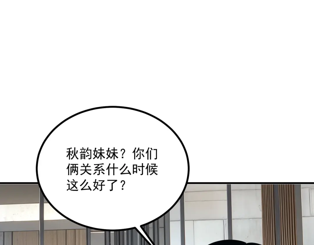 全球异能：开局觉醒紫霄神雷 - 第33话 冲突 - 第51张图