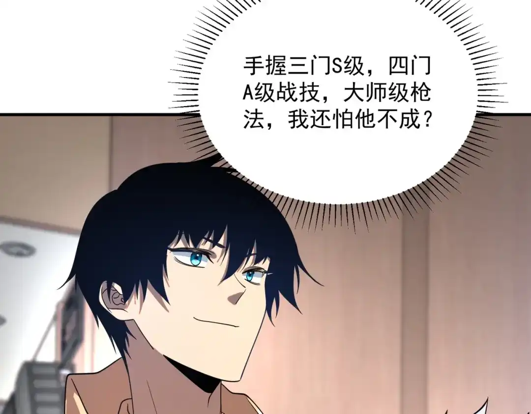 全球异能：开局觉醒紫霄神雷 - 第33话 冲突 - 第19张图