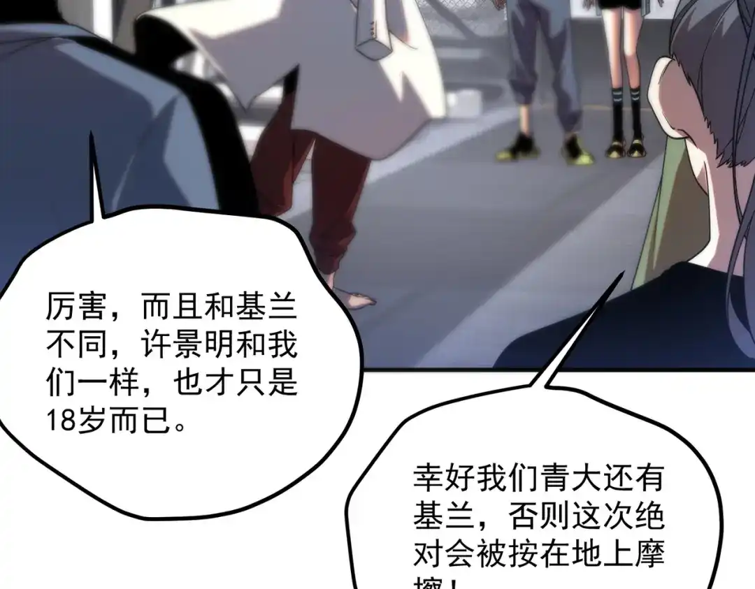 全球异能：开局觉醒紫霄神雷 - 第33话 冲突 - 第155张图