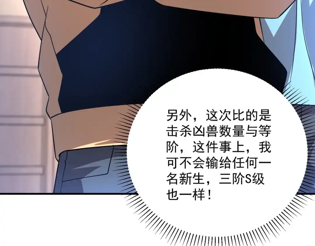 全球异能：开局觉醒紫霄神雷 - 第33话 冲突 - 第21张图
