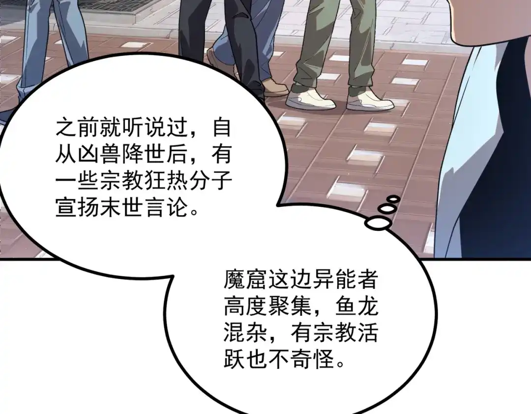 全球异能：开局觉醒紫霄神雷 - 第33话 冲突 - 第202张图