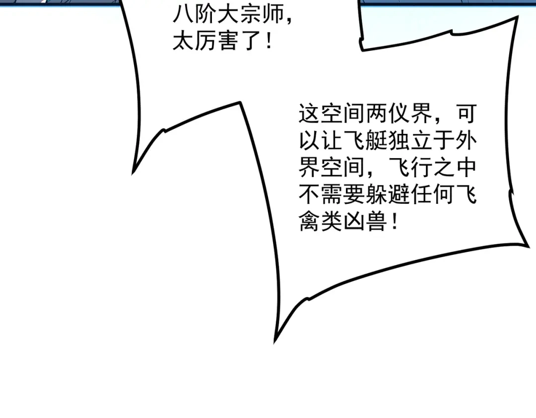 全球异能：开局觉醒紫霄神雷 - 第33话 冲突 - 第107张图
