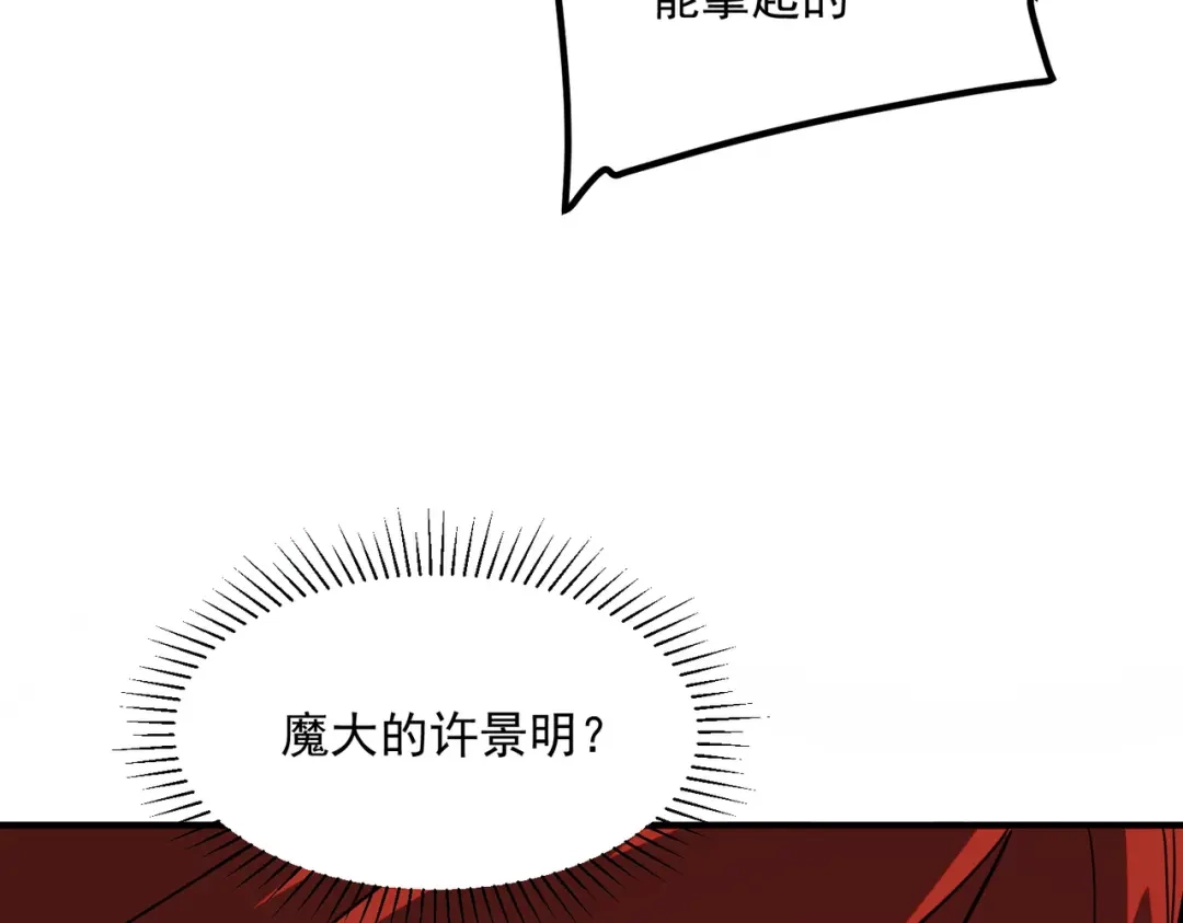 全球异能：开局觉醒紫霄神雷 - 第33话 冲突 - 第143张图