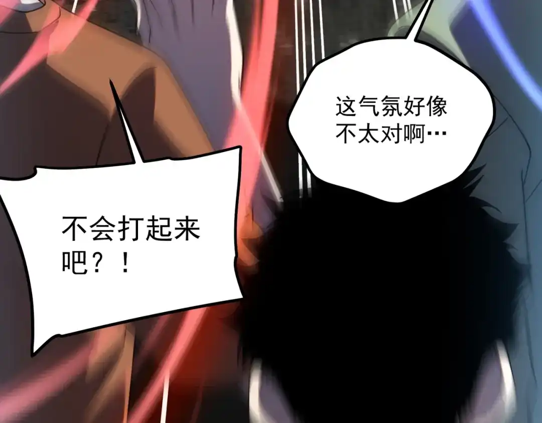 全球异能：开局觉醒紫霄神雷 - 第33话 冲突 - 第180张图