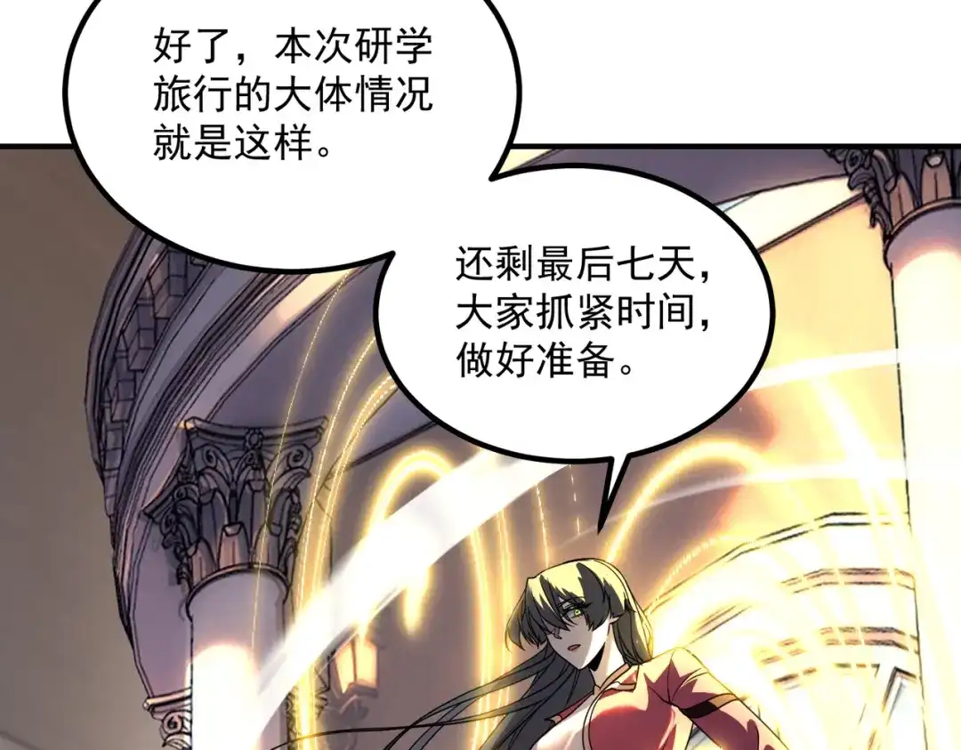 全球异能：开局觉醒紫霄神雷 - 第33话 冲突 - 第29张图