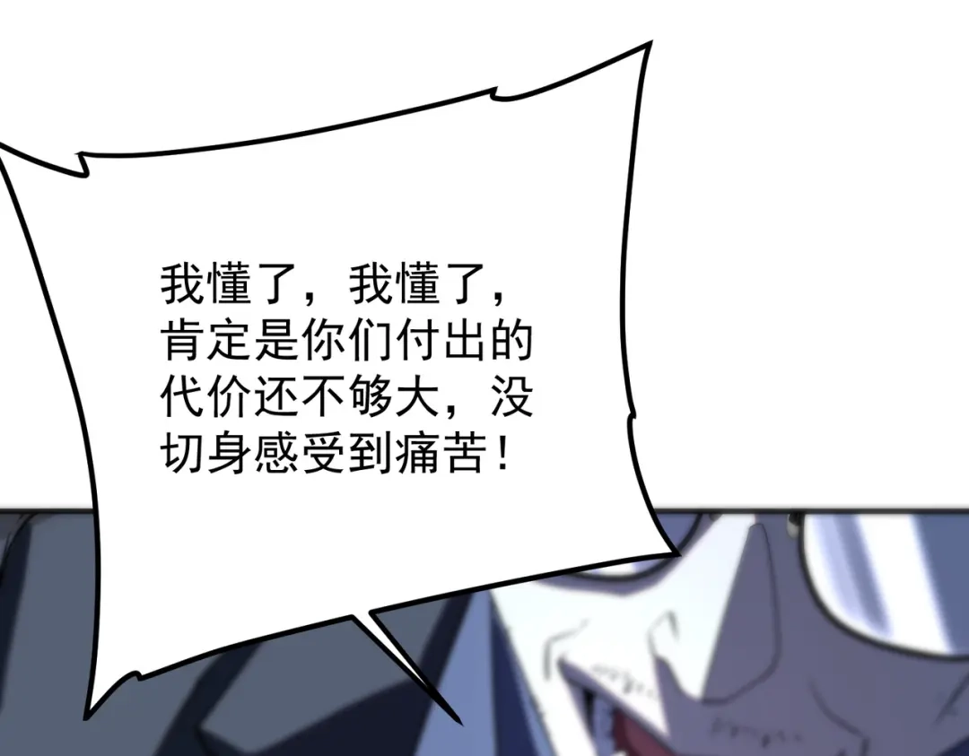 全球异能：开局觉醒紫霄神雷 - 第33话 冲突 - 第207张图