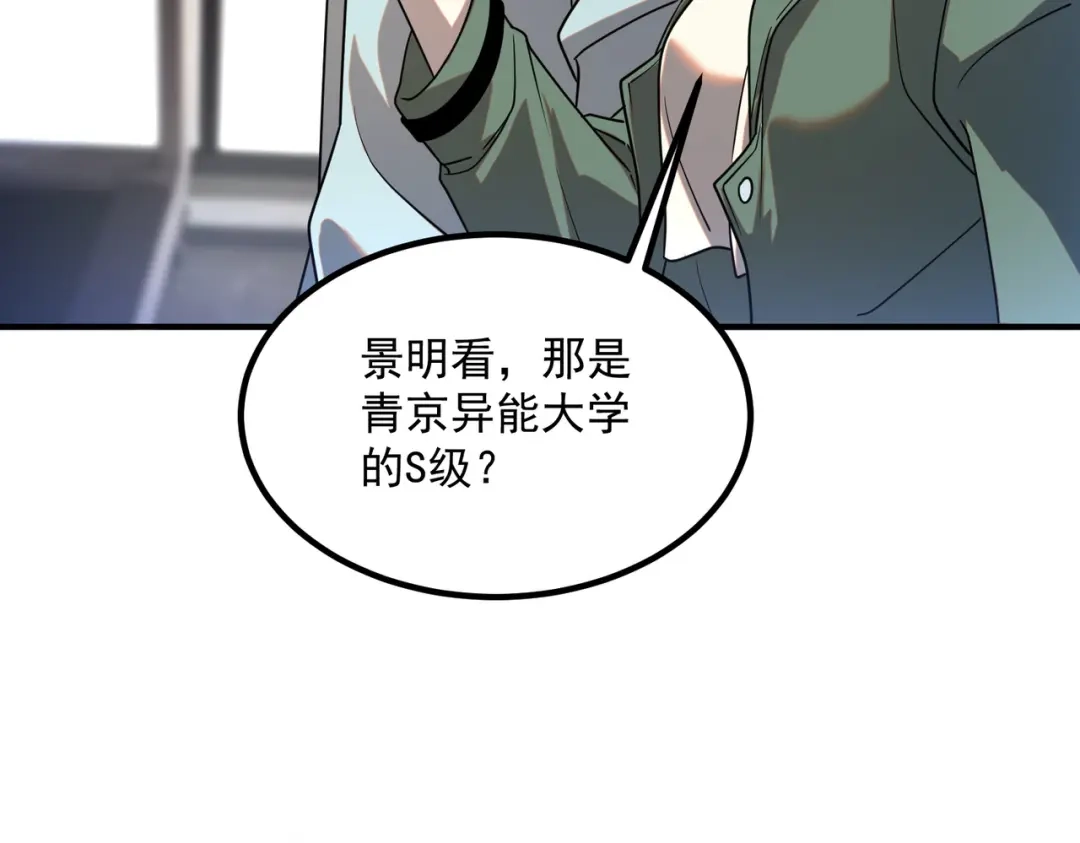全球异能：开局觉醒紫霄神雷 - 第33话 冲突 - 第138张图