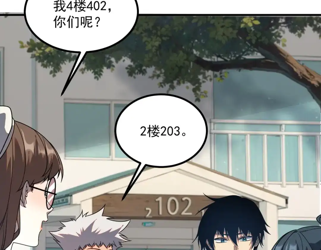 全球异能：开局觉醒紫霄神雷 - 第33话 冲突 - 第122张图