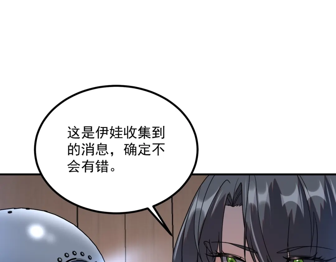 全球异能：开局觉醒紫霄神雷 - 第33话 冲突 - 第7张图