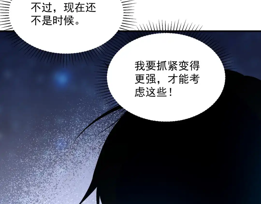 全球异能：开局觉醒紫霄神雷 - 第33话 冲突 - 第62张图